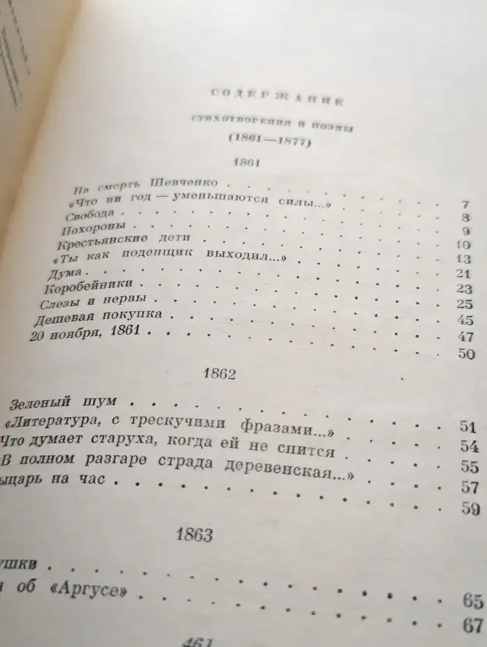 Н. А. Некрасов. Собрание сочинений в восьми томах. Том 2