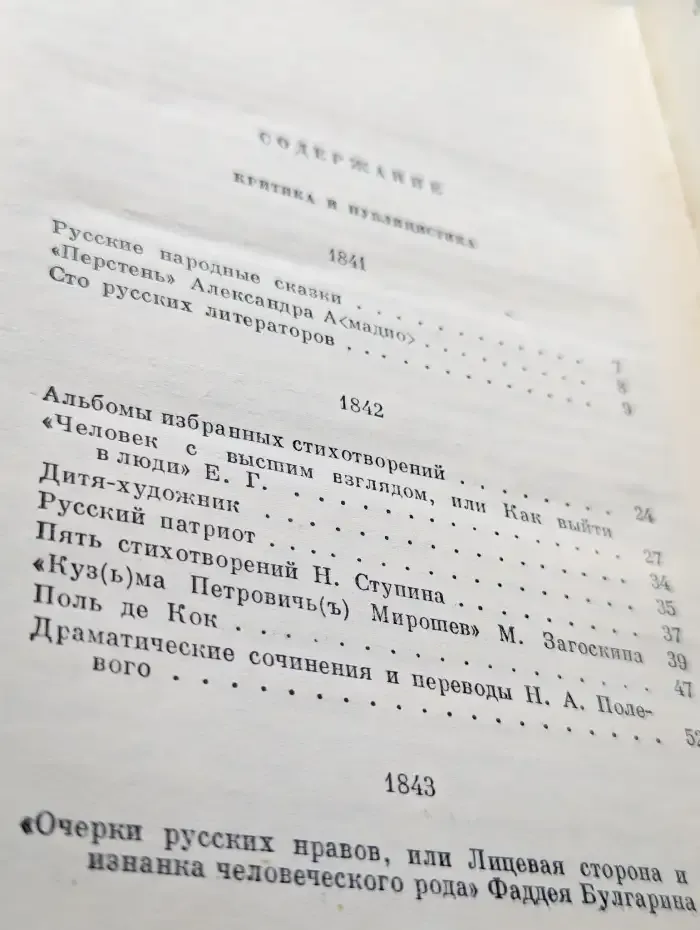 Н. А. Некрасов. Собрание сочинений в восьми томах. Том 7