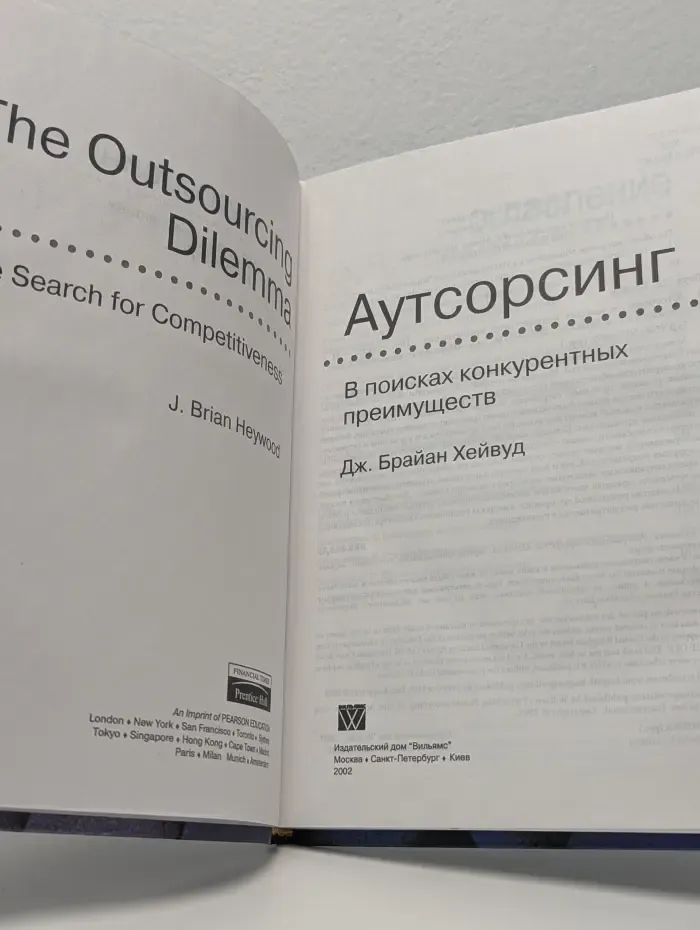 Аутсорсинг. В поисках конкурентных преимуществ