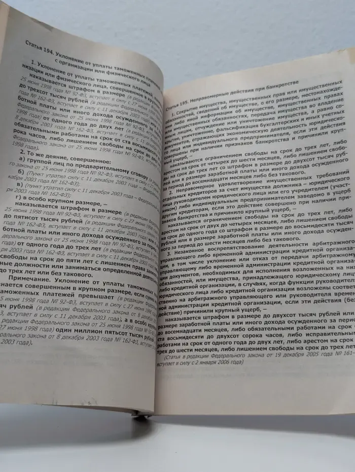 Уголовный кодекс Российской Федерации