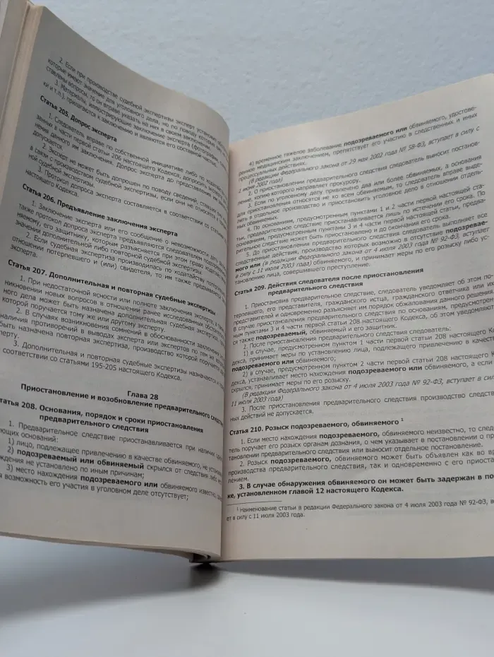 Уголовно-процессуальный кодекс Российской Федерации. (Без приложений)