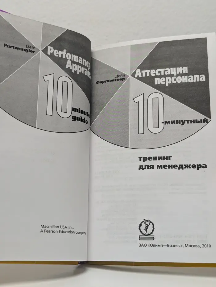 Аттестация персонала. 10-минутный тренинг для менеджера