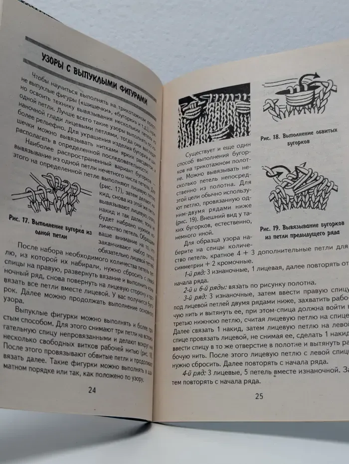 Вязание спицами