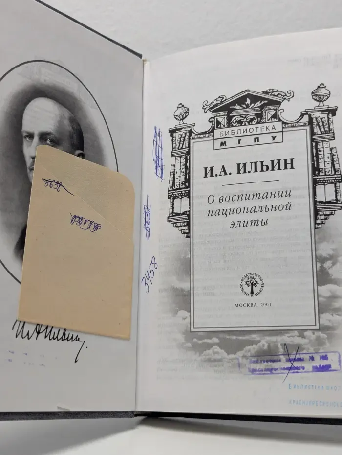 Библиотека МГПУ. О воспитании национальной элиты