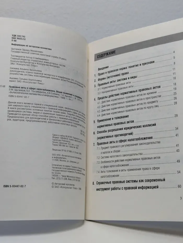 Правовые акты в сфере налогообложения. Общие положения и специфика