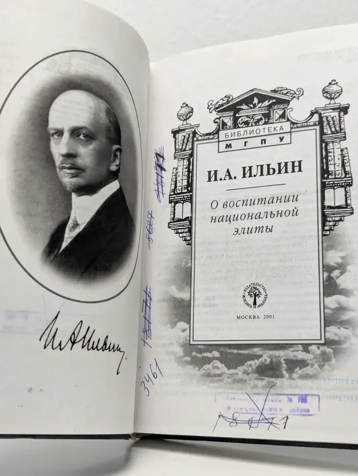 Библиотека МГПУ. О воспитании национальной элиты