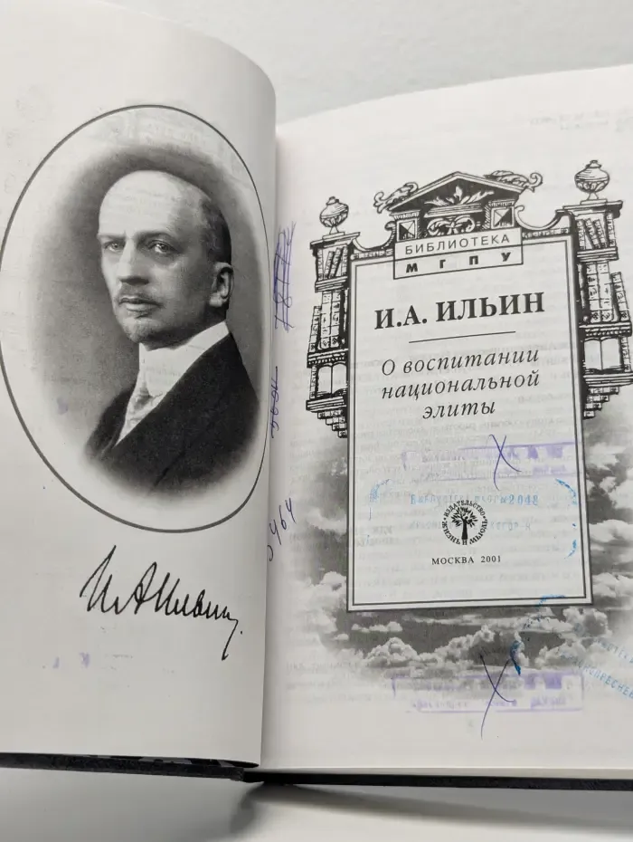 Библиотека МГПУ. О воспитании национальной элиты
