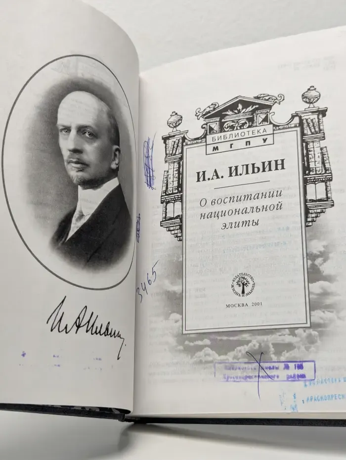 Библиотека МГПУ. О воспитании национальной элиты