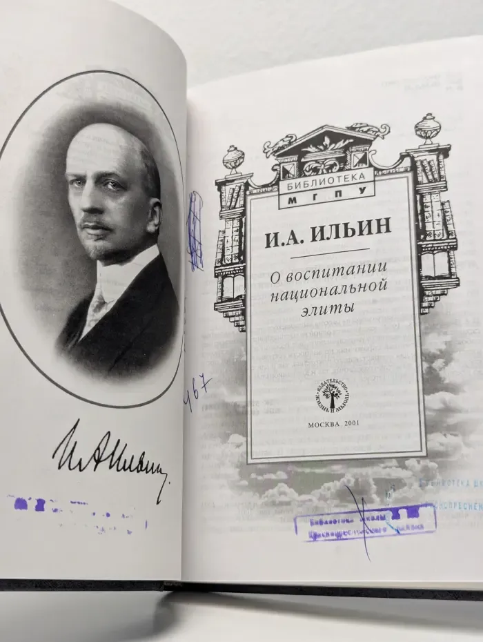 Библиотека МГПУ. О воспитании национальной элиты