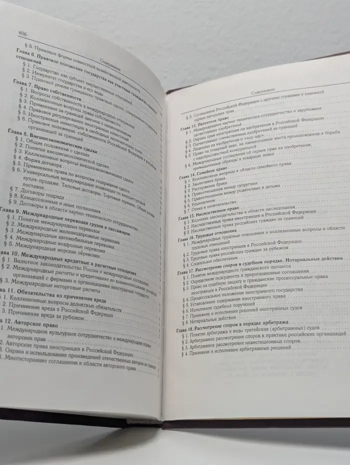 Международное частное право