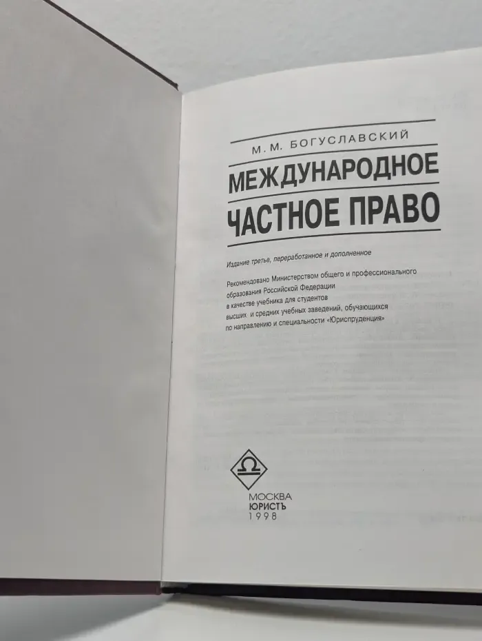 Международное частное право
