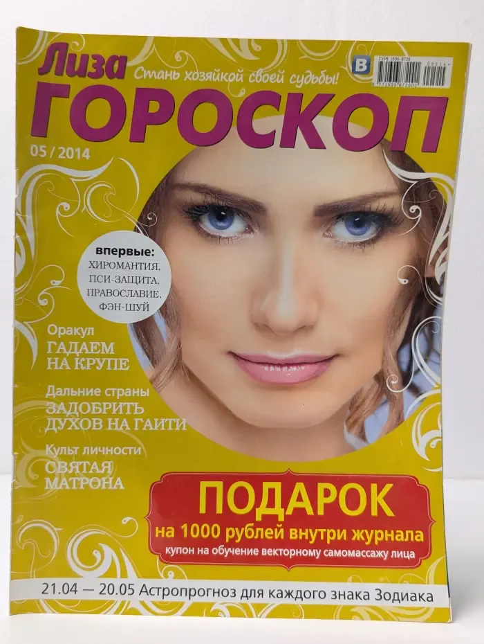 Лиза. Гороскоп. Выпуск № 5/2014