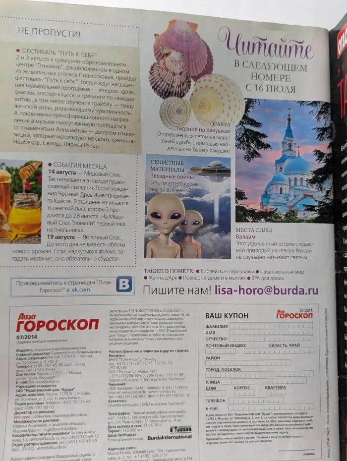 Лиза. Гороскоп. Выпуск № 7/2014