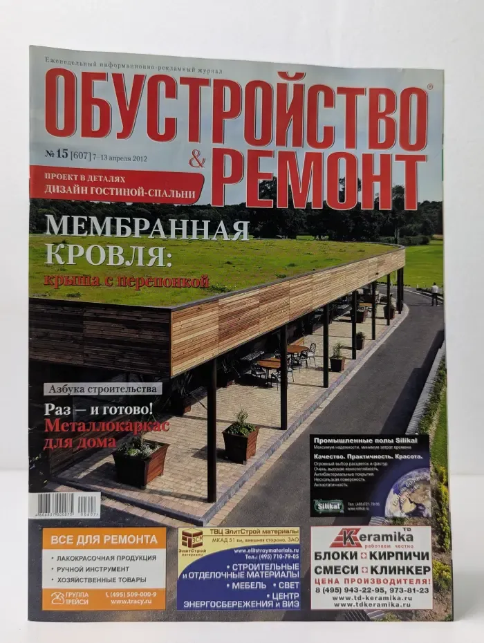 Обустройство и ремонт. Выпуск № 15/2012