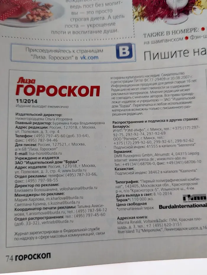 Лиза Гороскоп. Выпуск № 11/2014