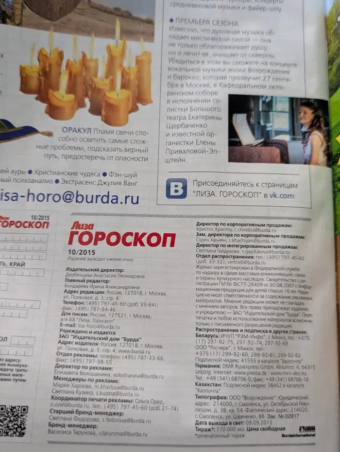 Лиза. Гороскоп. Впуск № 10/2015