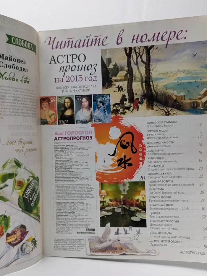 Лиза. Гороскоп. Астропрогноз