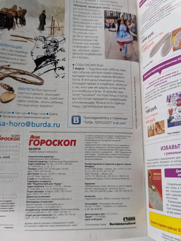 Лиза. Гороскоп. Выпуск № 2/2015