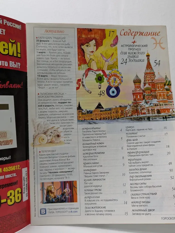 Лиза. Гороскоп. Выпуск № 3/2015