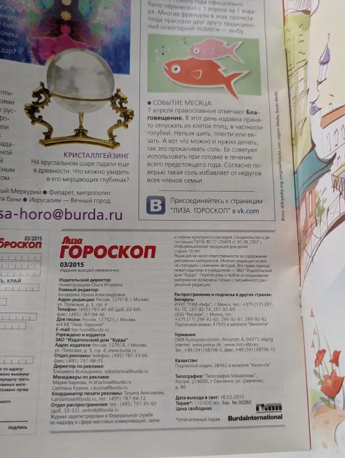 Лиза. Гороскоп. Выпуск № 3/2015
