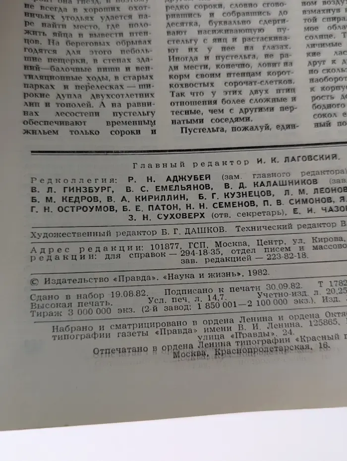 Наука и Жизнь. Выпуск № 11/1982
