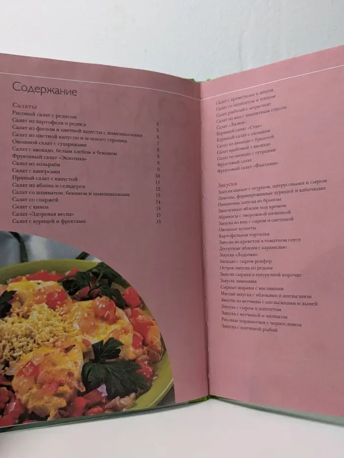 50 рецептов. Салаты и закуски