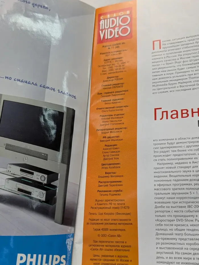 Салон Audio Video. Выпуск № 11/2000