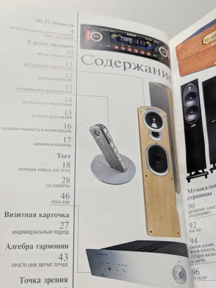 Hi-Fi & Music. Выпуск № 6/2002