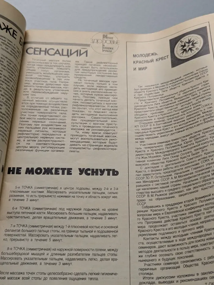 Здоровье. Выпуск №7/1984