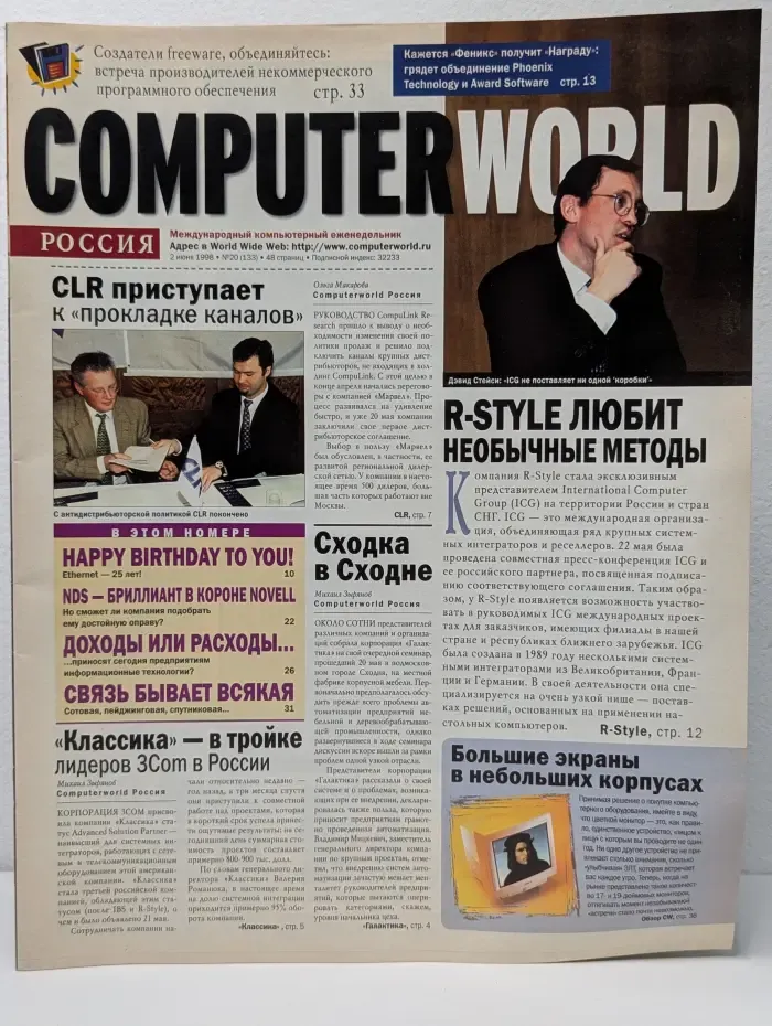 Computerworld Россия. Выпуск № 20/1998