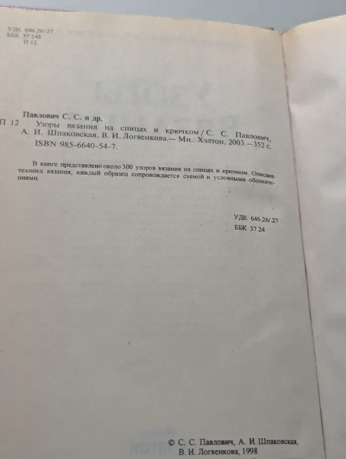 Узоры вязания на спицах и крючком