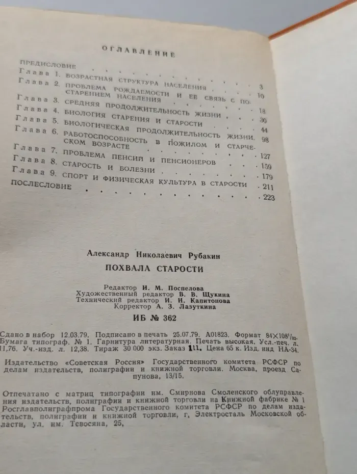 Похвала старости