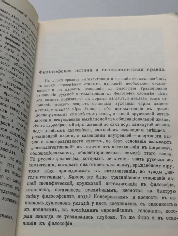 Вехи. Сборник статей о русской интеллигенции