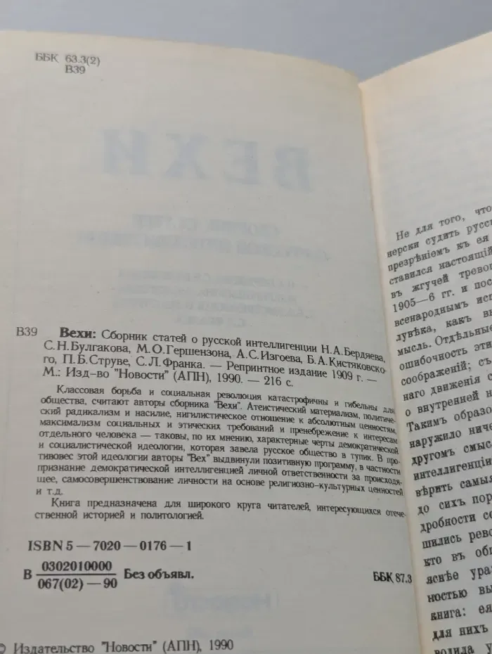 Вехи. Сборник статей о русской интеллигенции