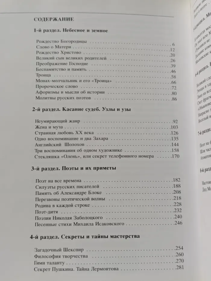 Встречи на все времена. Книга любви и дружбы