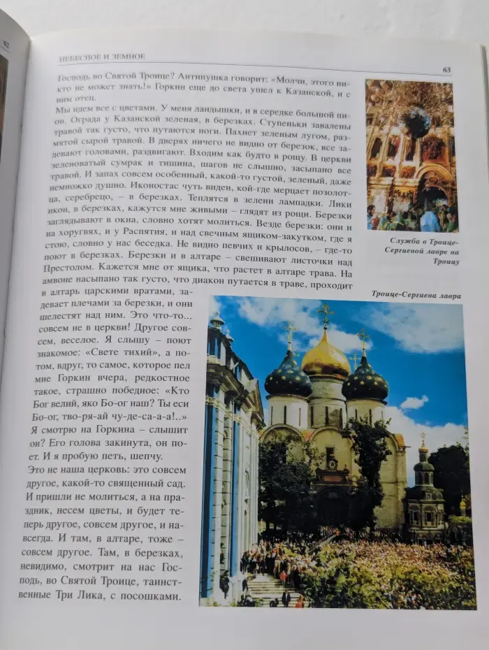 Встречи на все времена. Книга любви и дружбы
