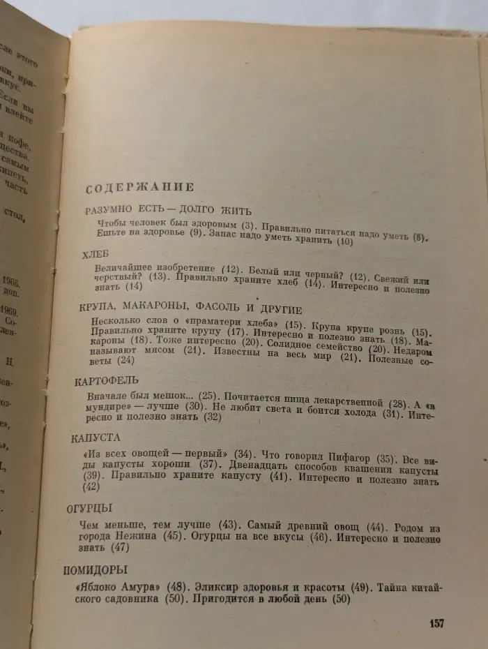 Хозяйке о продуктах питания