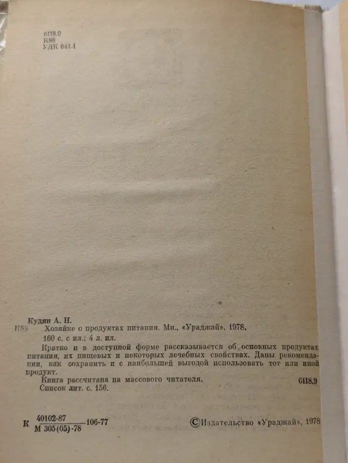Хозяйке о продуктах питания