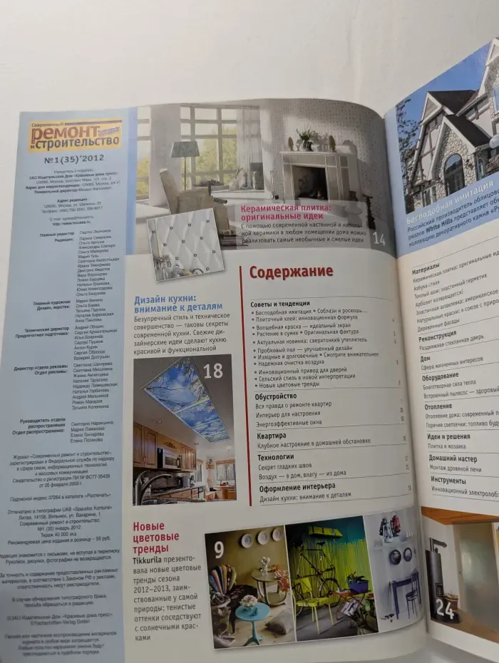 Красивые дома. Современный ремонт и строительство. Выпуск № 1/2012