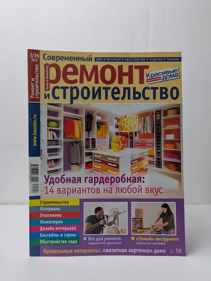 Красивые дома. Современный ремонт и строительство. Выпуск № 2/2012