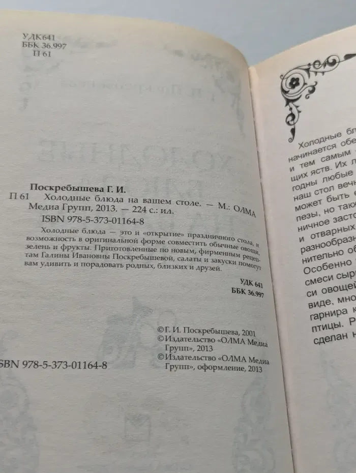 Холодные блюда на вашем столе