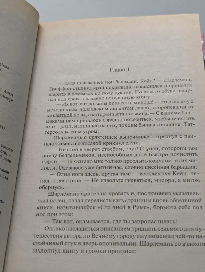 Нечто греховное