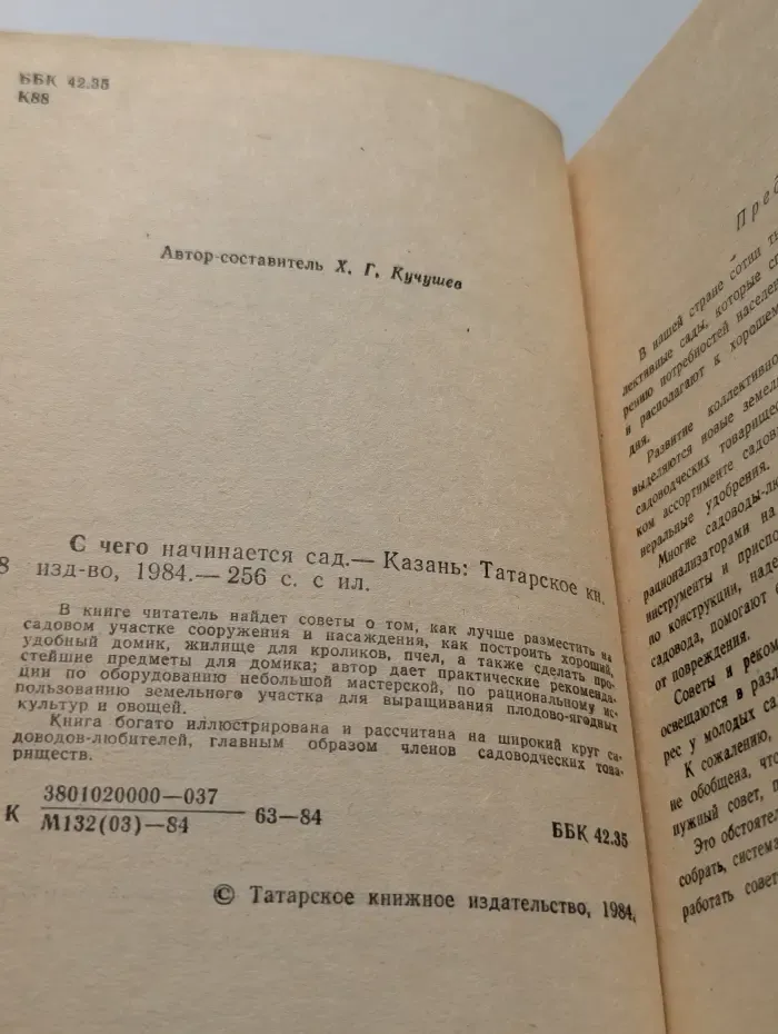С чего начинается сад