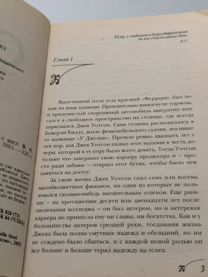 Возраст любви
