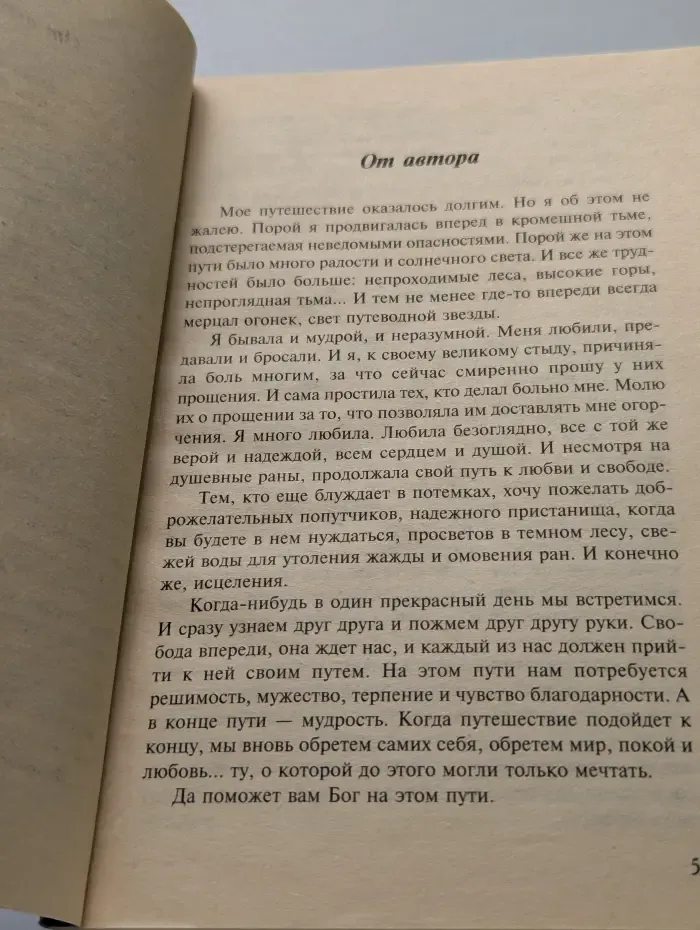 Путешествие