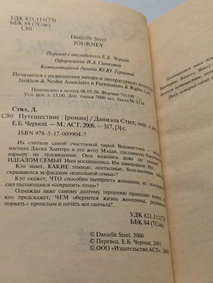 Путешествие