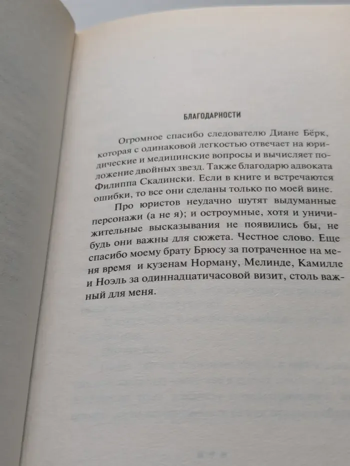 Анатомия детектива. Зимний дом