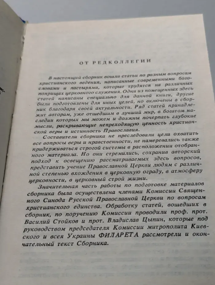 Катехизис