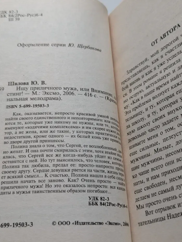 Криминальная мелодрама. Ищу приличного мужа, или Внимание, кастинг!