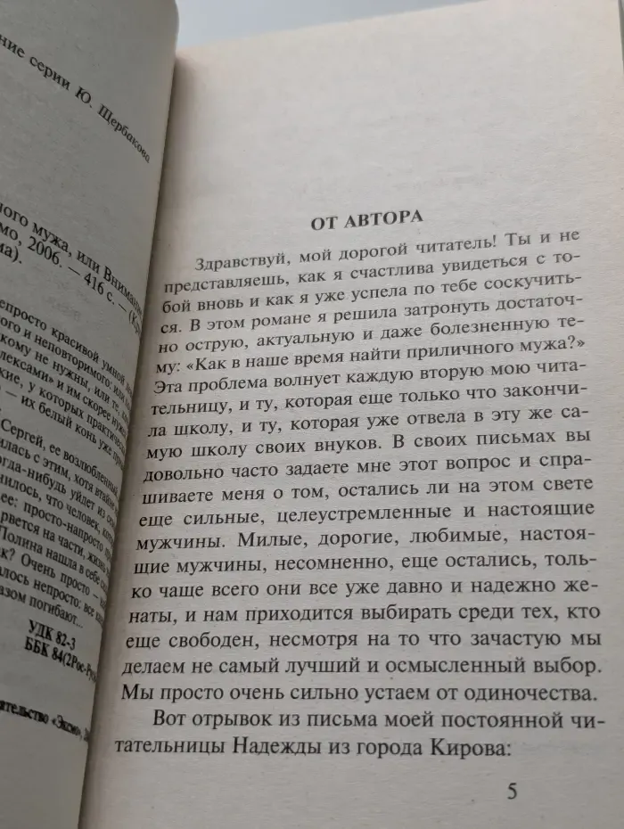 Криминальная мелодрама. Ищу приличного мужа, или Внимание, кастинг!